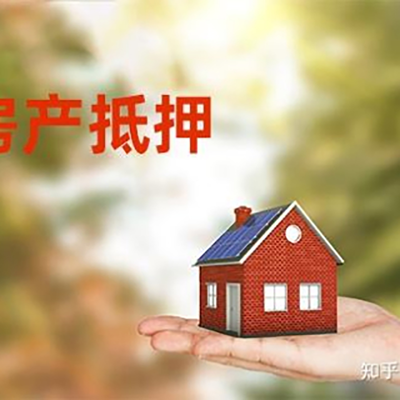 合江铜梁房产抵押贷款条件|铜梁抵押贷款|银行房屋抵押贷款