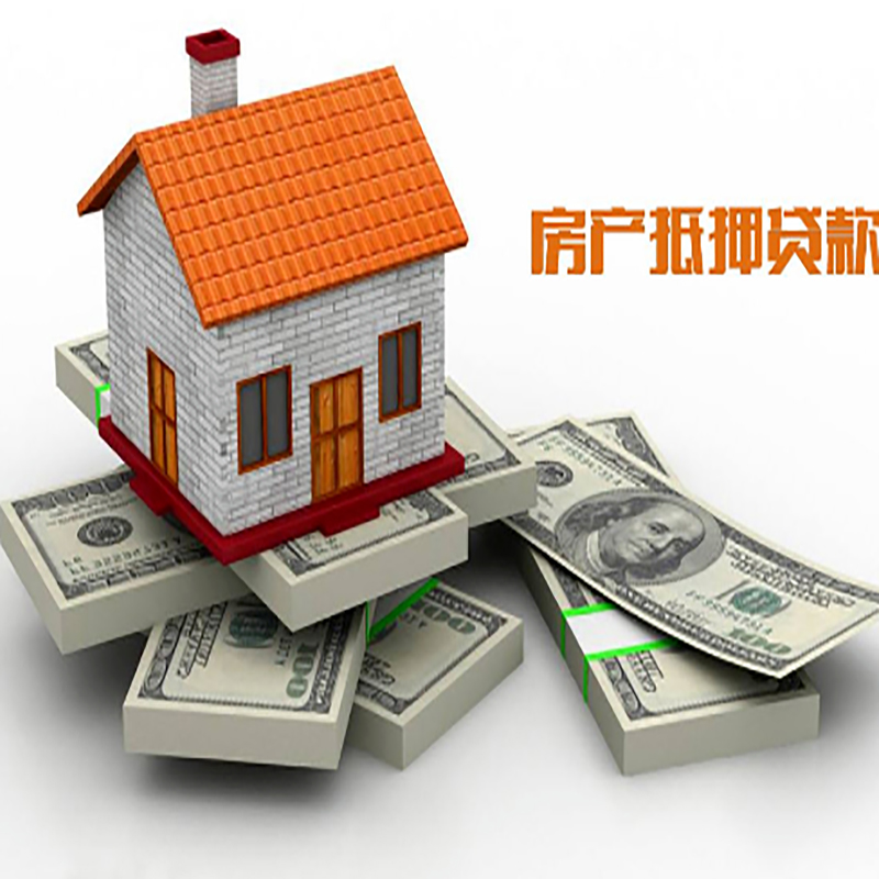合江房产抵押贷款条件|房屋抵押贷款|住房抵押贷款