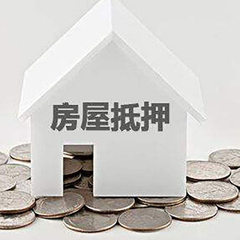 合江房子抵押贷款流程|合江房产抵押贷款