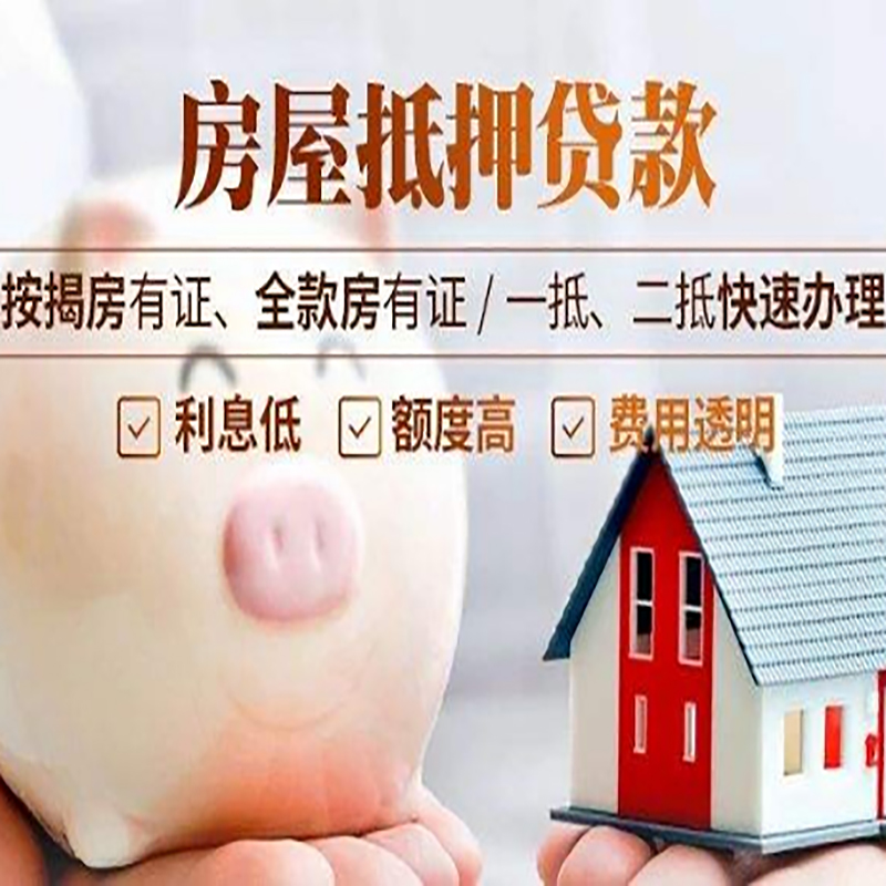 合江房产抵押贷款流程|合江房子抵押贷款条件