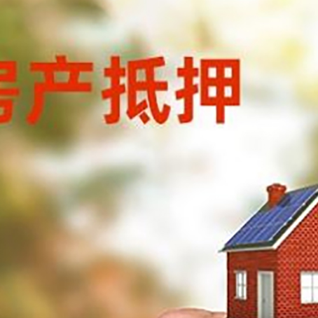 合江房屋二次抵押贷款有哪些条件限制?