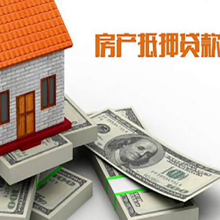 合江房产抵押贷款都需要哪些条件和资料