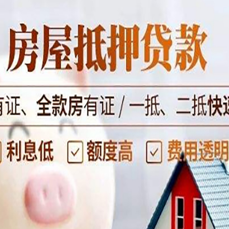 合江房子抵押贷款应该怎样选择还款方式?