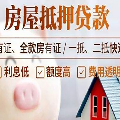 合江房产抵押贷款办理的流程