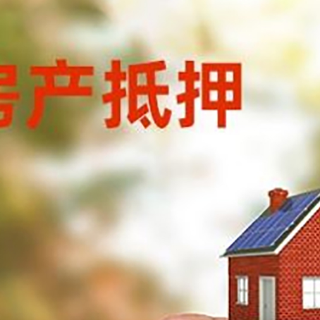 合江抵押贷款用什么抵押物?