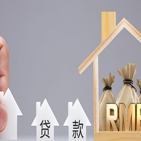 合江房屋二次抵押贷款可以贷多少